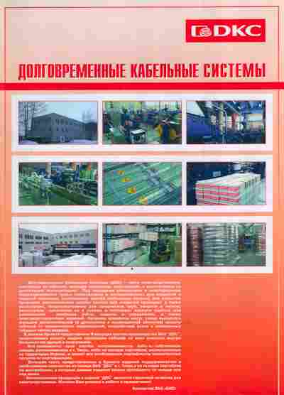 Буклет DKC Долговременные кабельные системы, 55-1822, Баград.рф